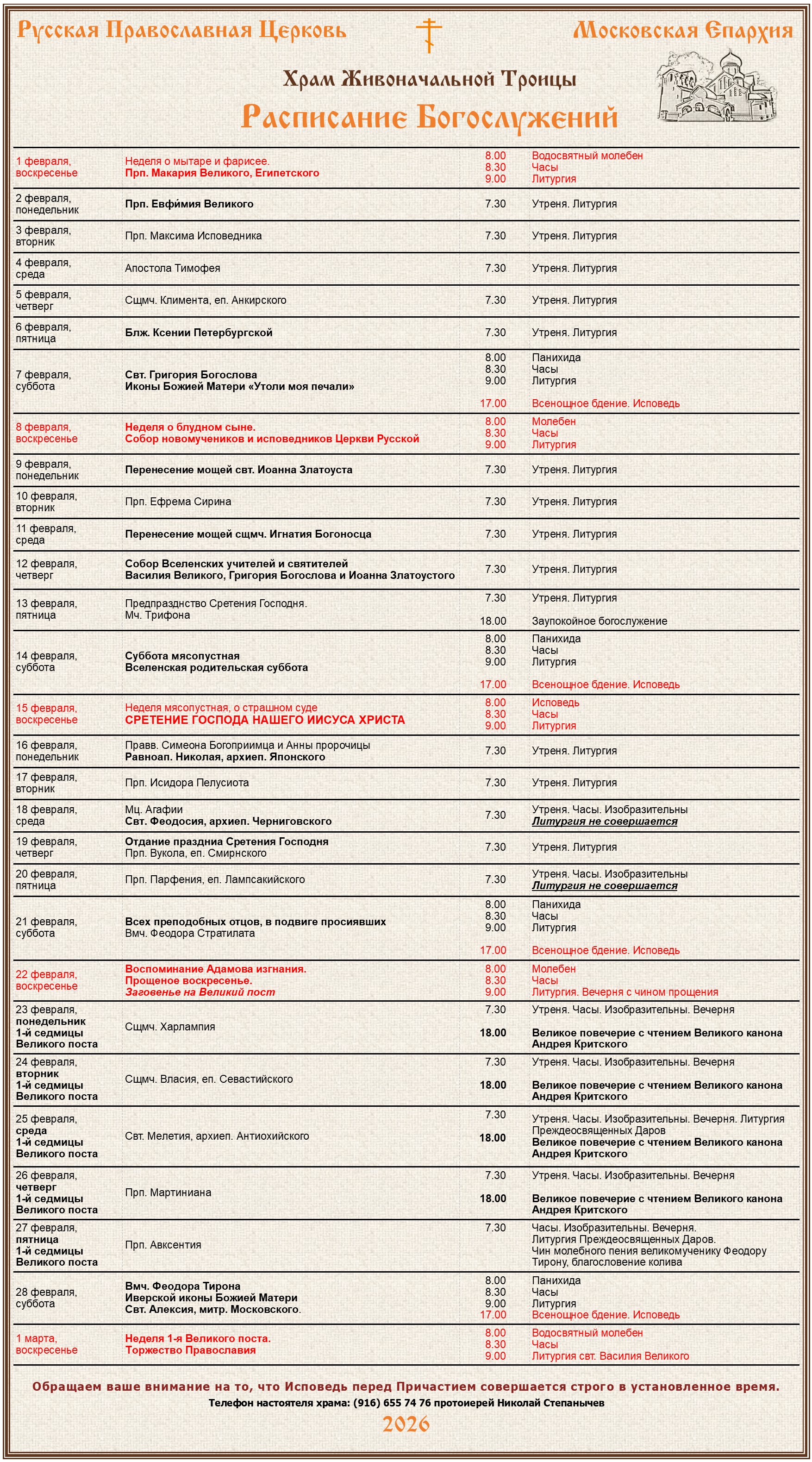 Расписание-сайт 02.jpg (1.68 MB)